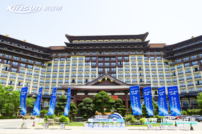 聚势 谋远 创共赢丨科立讯2025全国合作伙伴大会圆满落幕