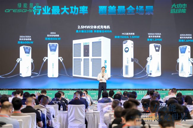 2.5MW全球首发，绿能慧充引领行业新高度！