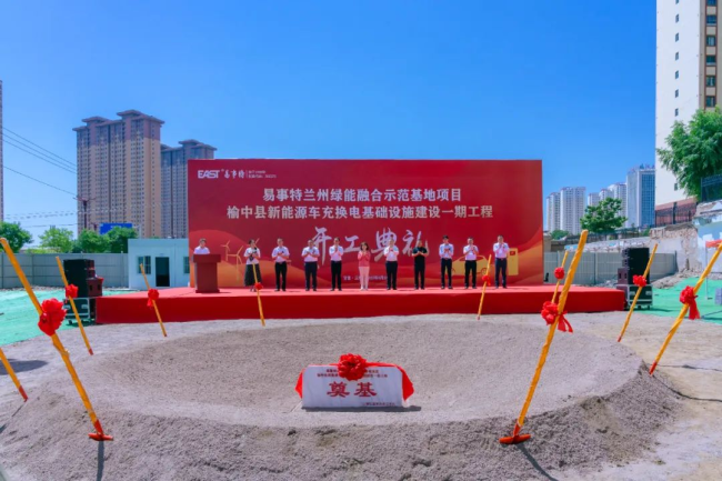 献礼“七一”！易事特光储充一体化示范项目盛大开工，赋能兰州绿能融合高质量发展