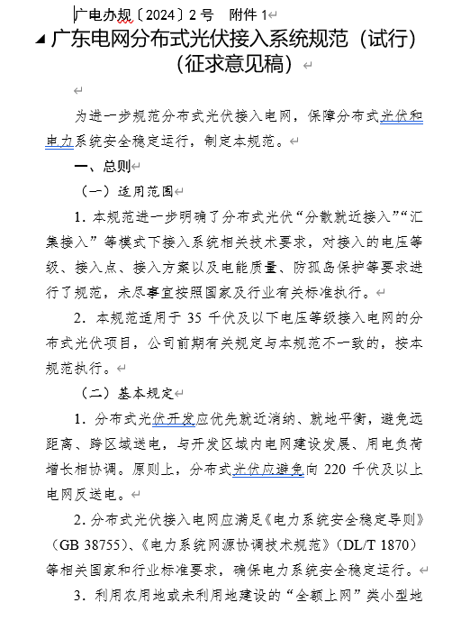 破解光伏消纳瓶颈：CET中电技术“四可”方案实现功率精准预测与柔性控制