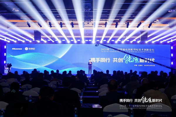 第二十一届智能电网配用电技术创新论坛顺利召开