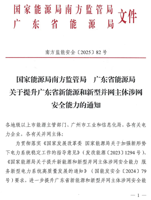 新型电力系统中分布式新能源“四可”接入方案及应用