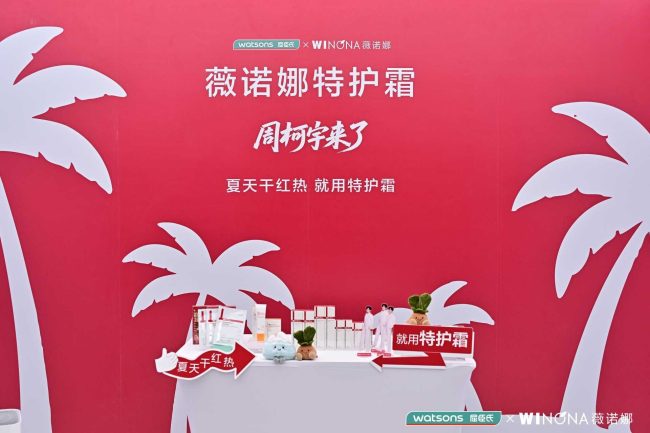 品牌护肤大使周柯宇惊喜现身重庆 薇诺娜特护霜直击夏日敏感肌痛点