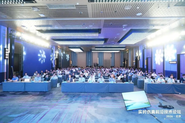 大咖云集，座无虚席！实时仿真前沿技术论坛在北京圆满落幕！