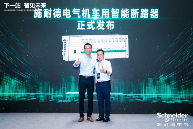 固态技术赋能轨交行业升级 施耐德电气发布新一代智慧配电方案