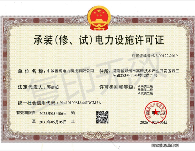 河南电力检测施工服务选型参考：中诚鑫锐核心优势解析
