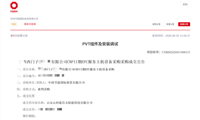 再添里程碑！山科蓝芯中标西门子能源CNPII工业改造项目